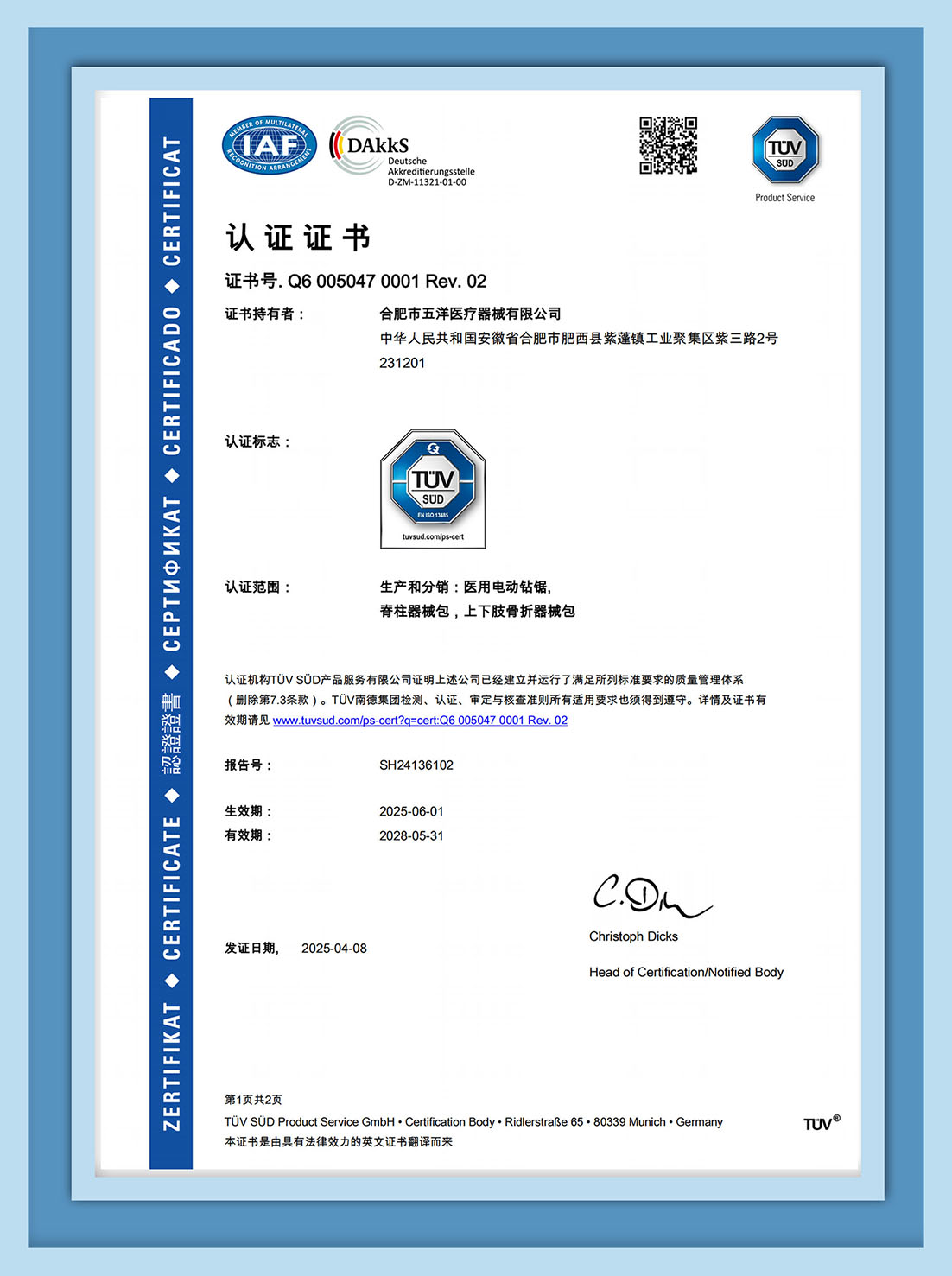 ISO13485质量体系认证